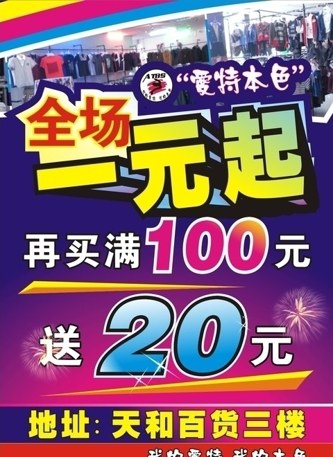 宣传单